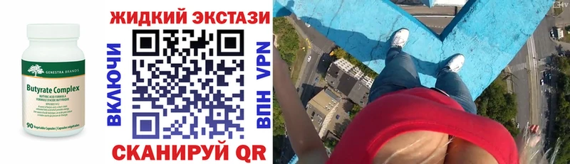 Бутират жидкий экстази  Ворсма 