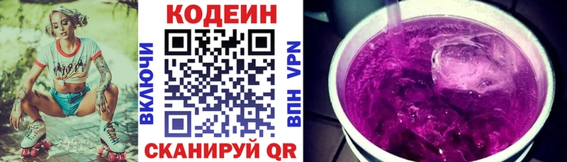 купить наркоту  Ворсма  Кодеин Purple Drank 